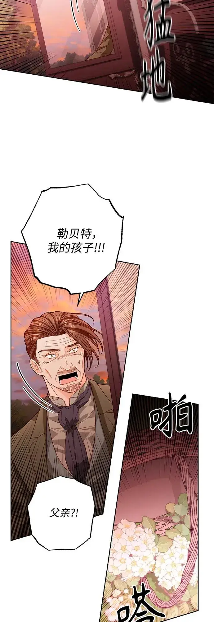 漫画《再婚皇后》第184话第5张图