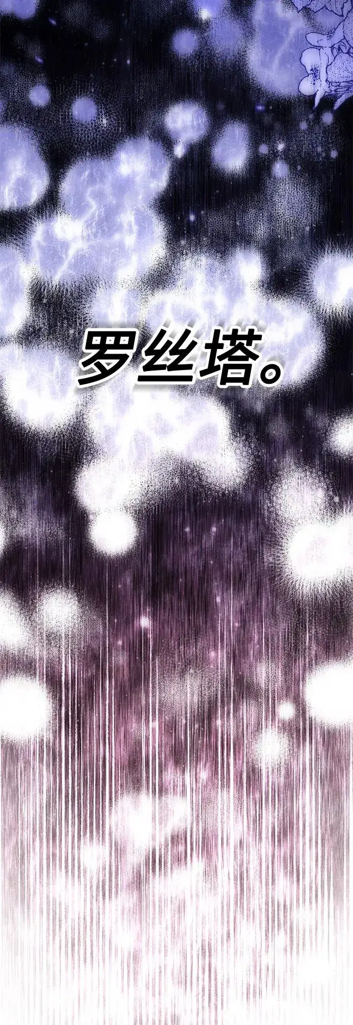 漫画《再婚皇后》第184话第51张图