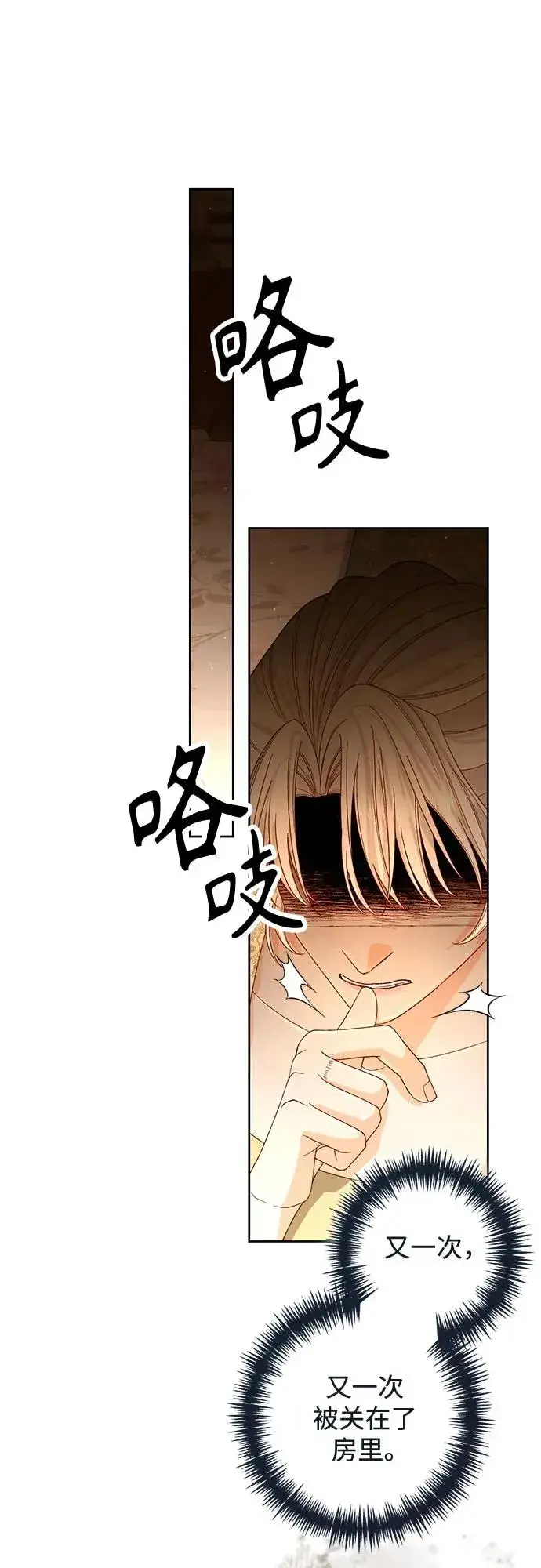 漫画《再婚皇后》第184话第53张图