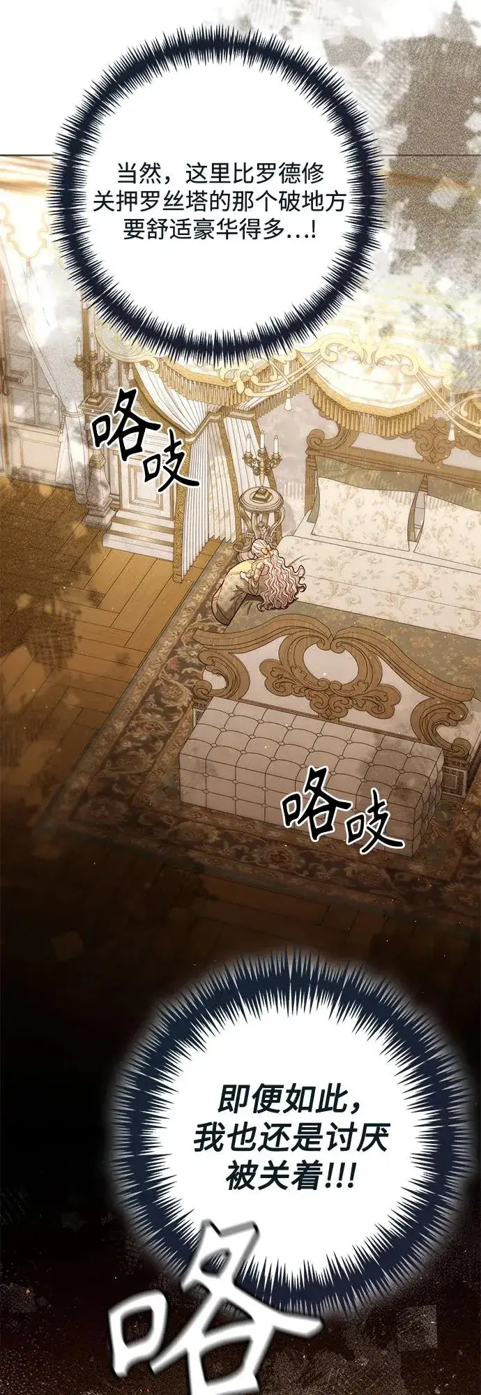 漫画《再婚皇后》第184话第54张图