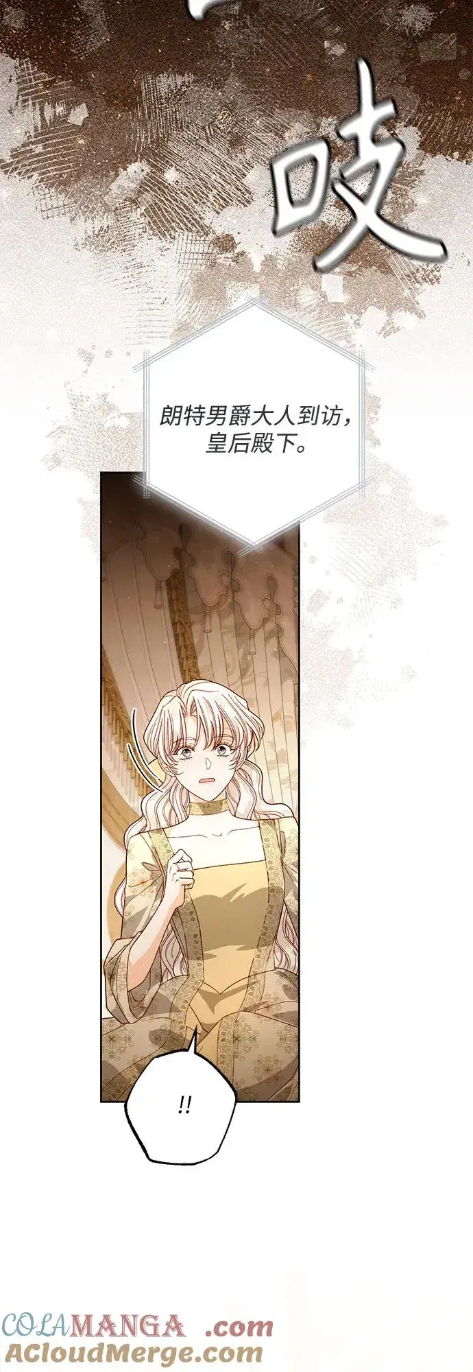 漫画《再婚皇后》第184话第55张图