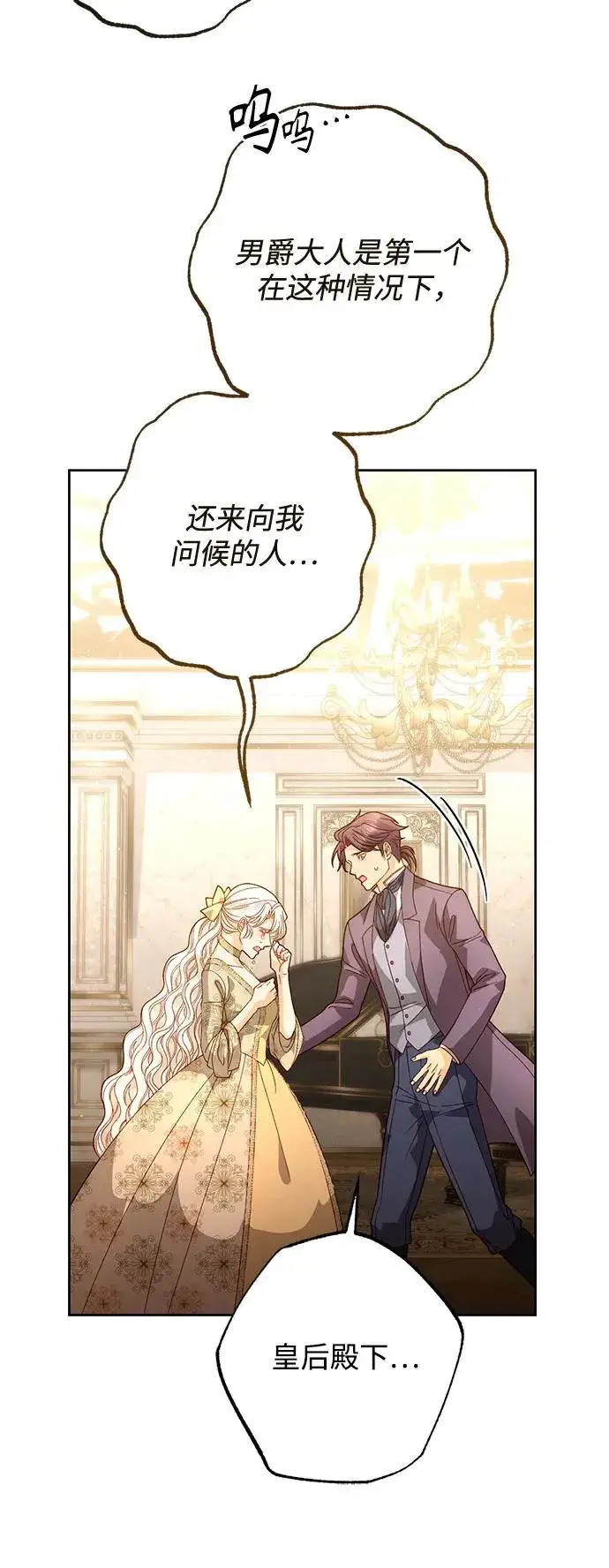 漫画《再婚皇后》第184话第57张图