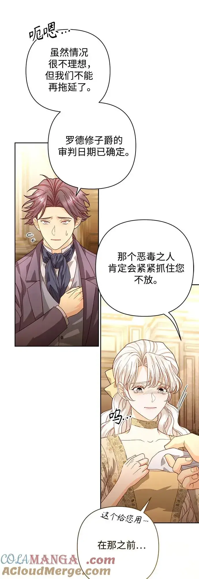 漫画《再婚皇后》第184话第58张图