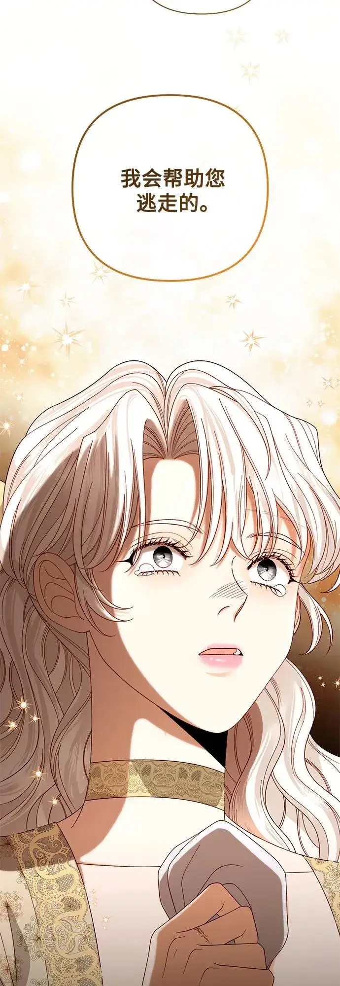 漫画《再婚皇后》第184话第59张图