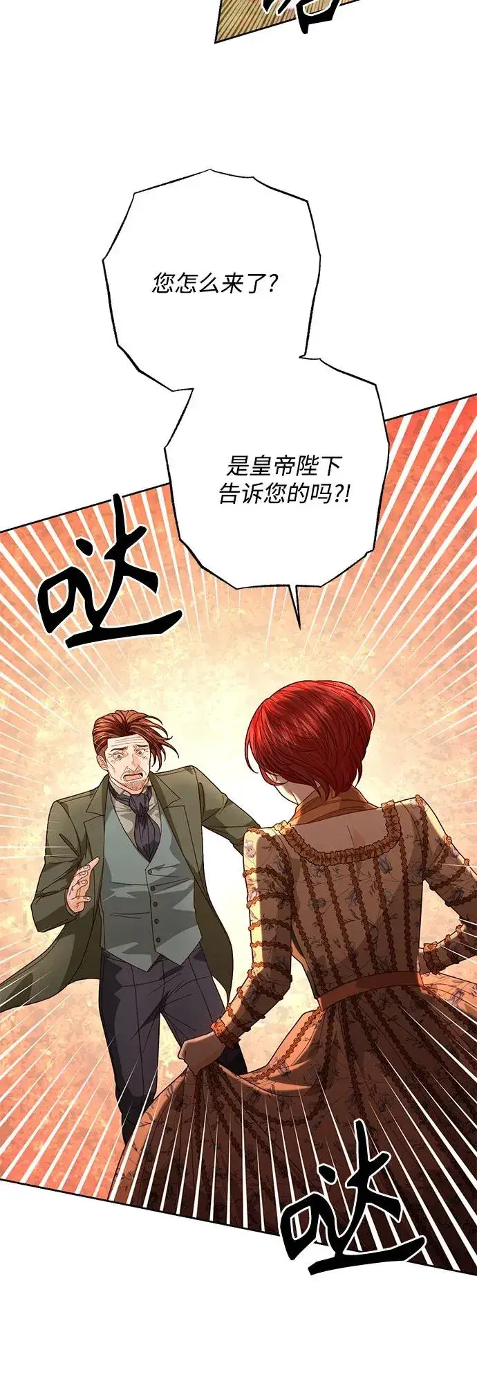 漫画《再婚皇后》第184话第6张图