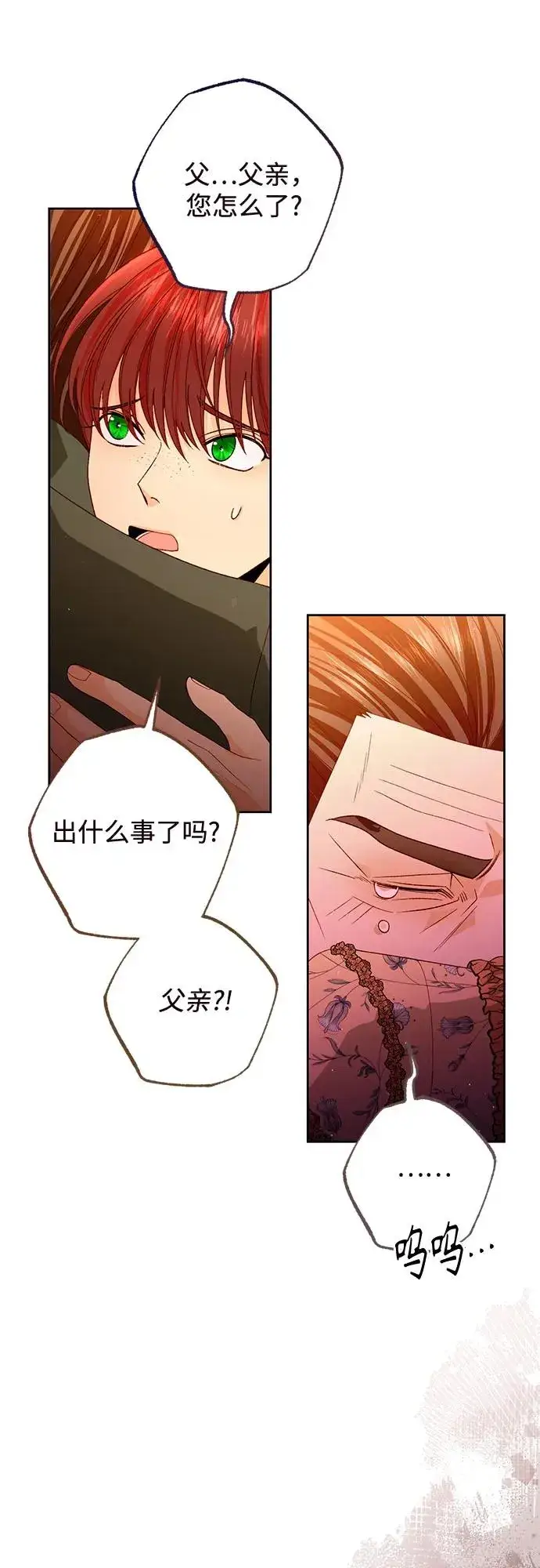 漫画《再婚皇后》第184话第8张图