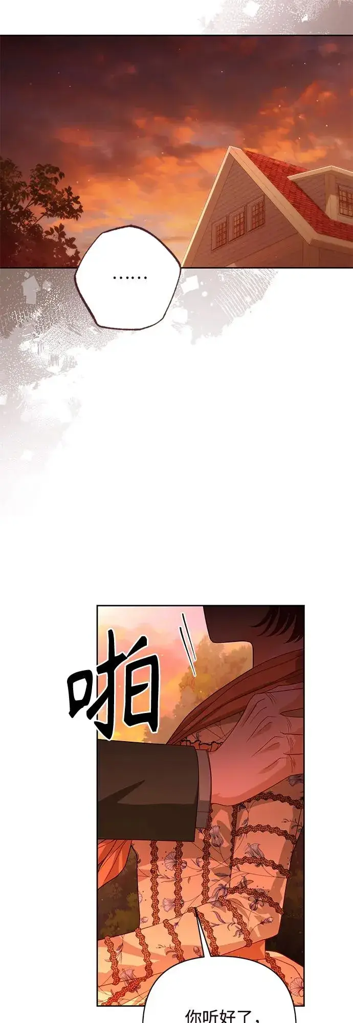 漫画《再婚皇后》第184话第9张图