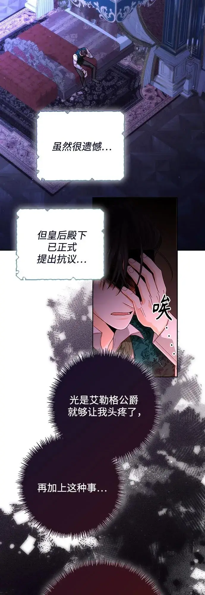 漫画《再婚皇后》第185话第11张图