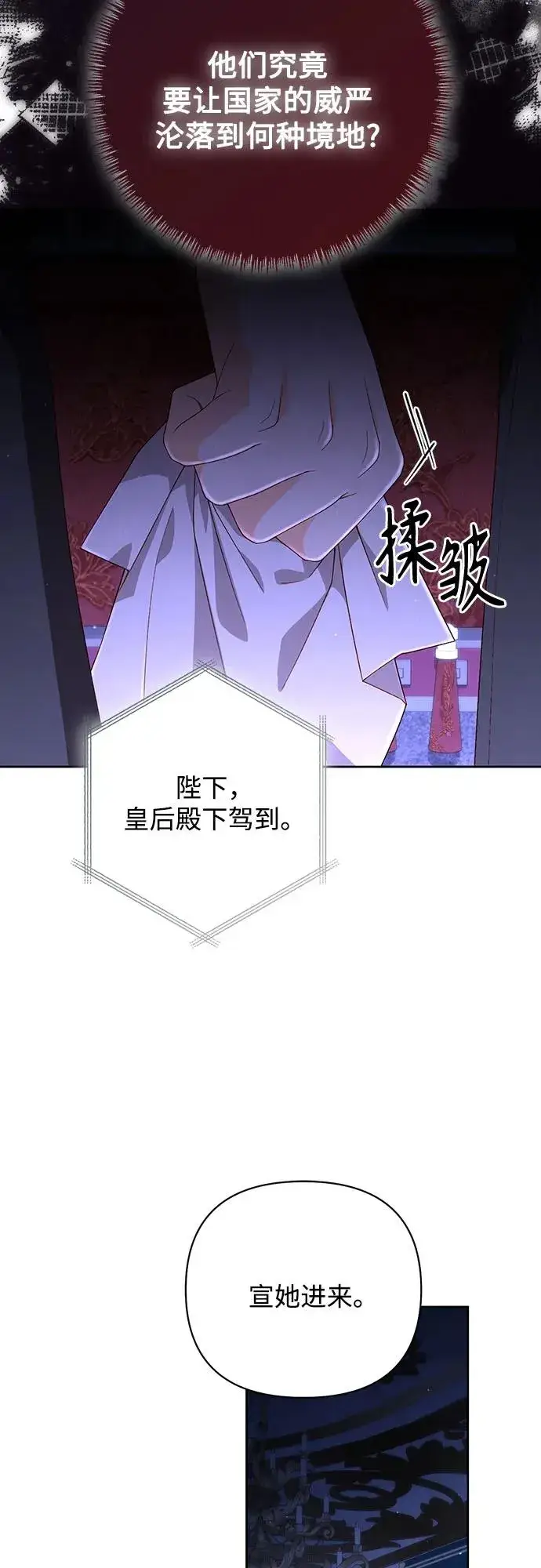 漫画《再婚皇后》第185话第12张图