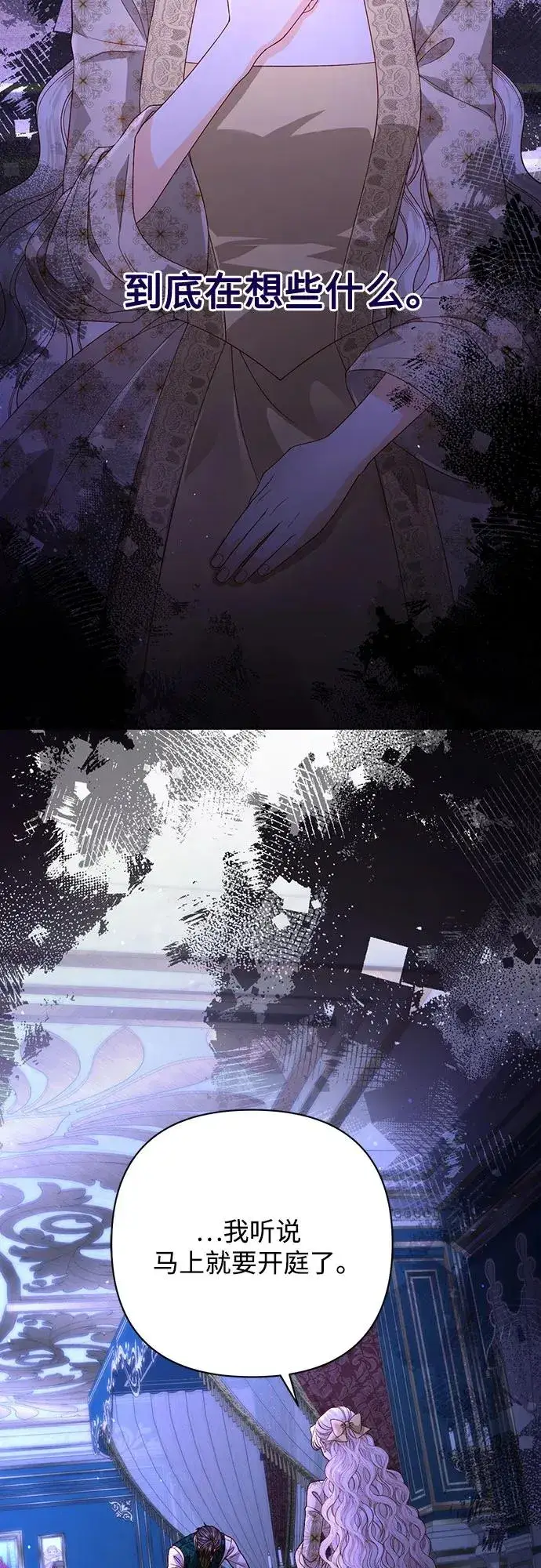 漫画《再婚皇后》第185话第14张图