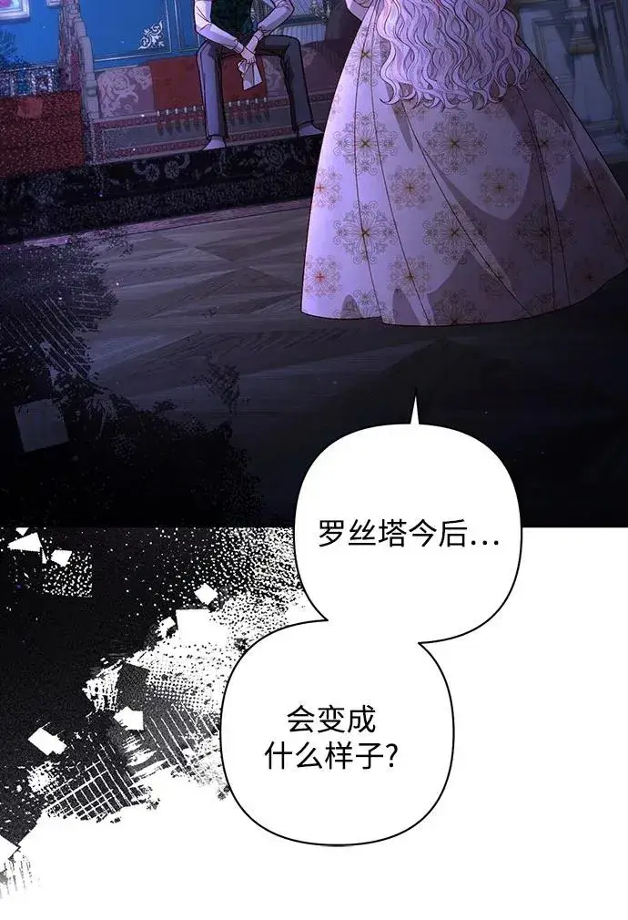 漫画《再婚皇后》第185话第15张图