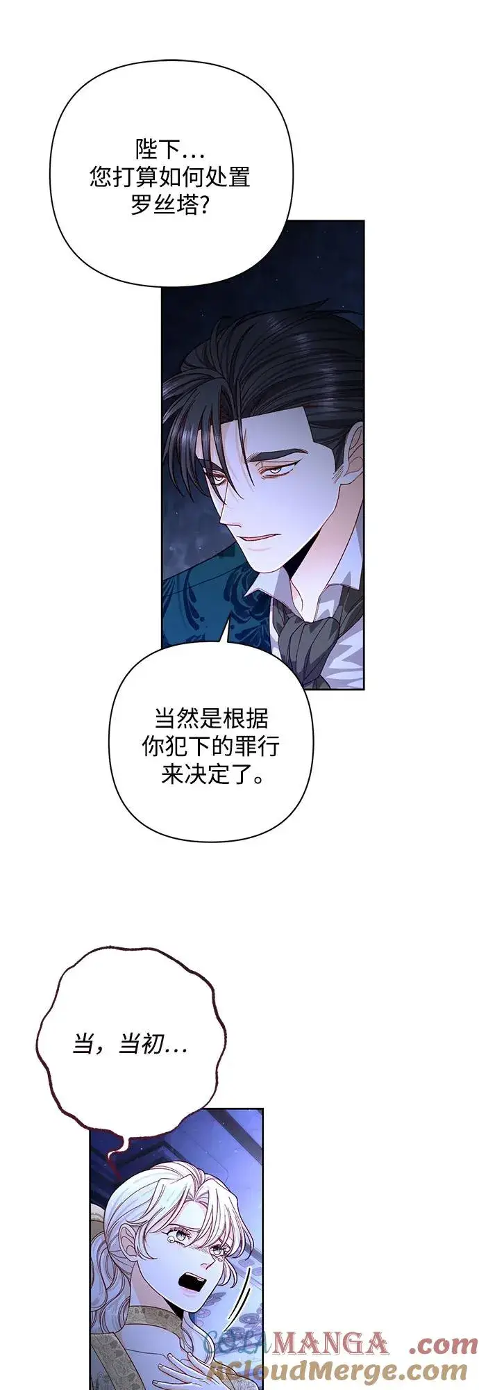 漫画《再婚皇后》第185话第16张图