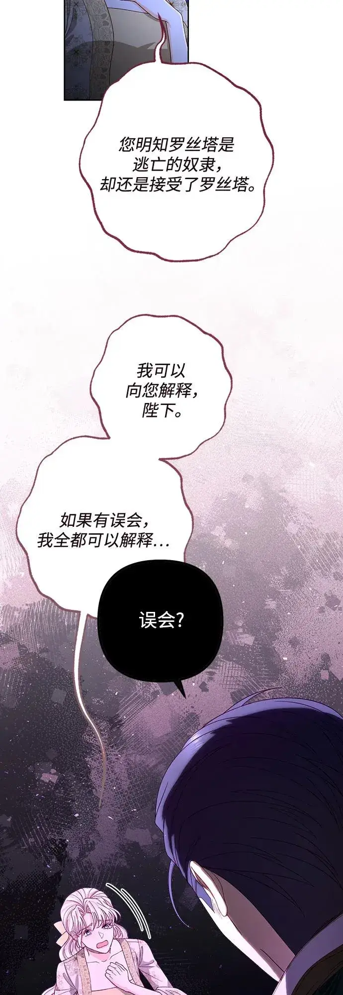 漫画《再婚皇后》第185话第17张图