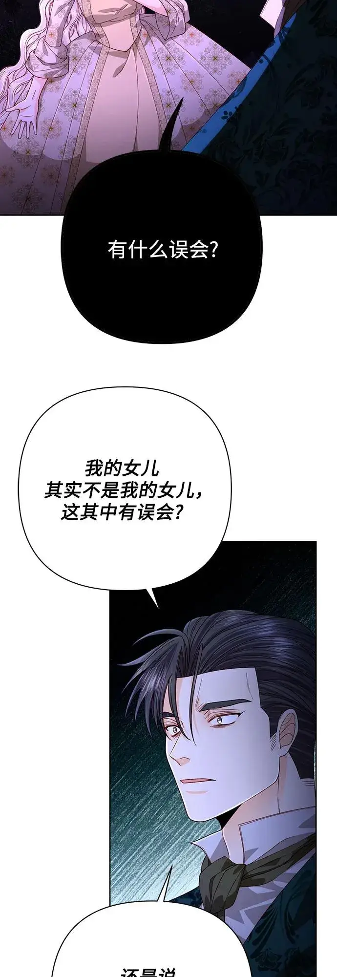 漫画《再婚皇后》第185话第18张图