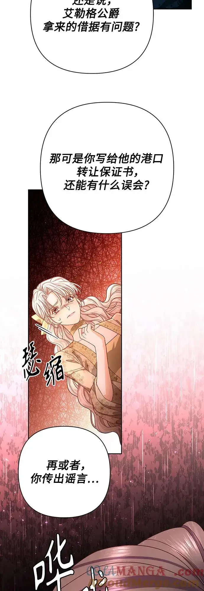 漫画《再婚皇后》第185话第19张图