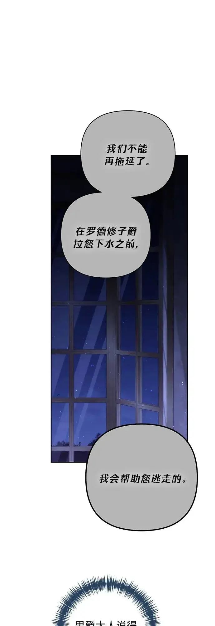 漫画《再婚皇后》第185话第2张图