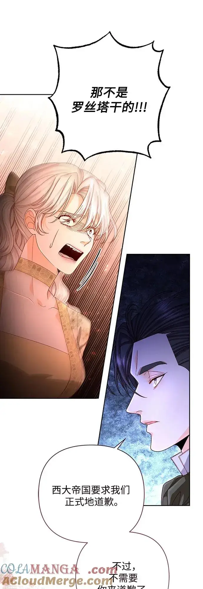 漫画《再婚皇后》第185话第22张图