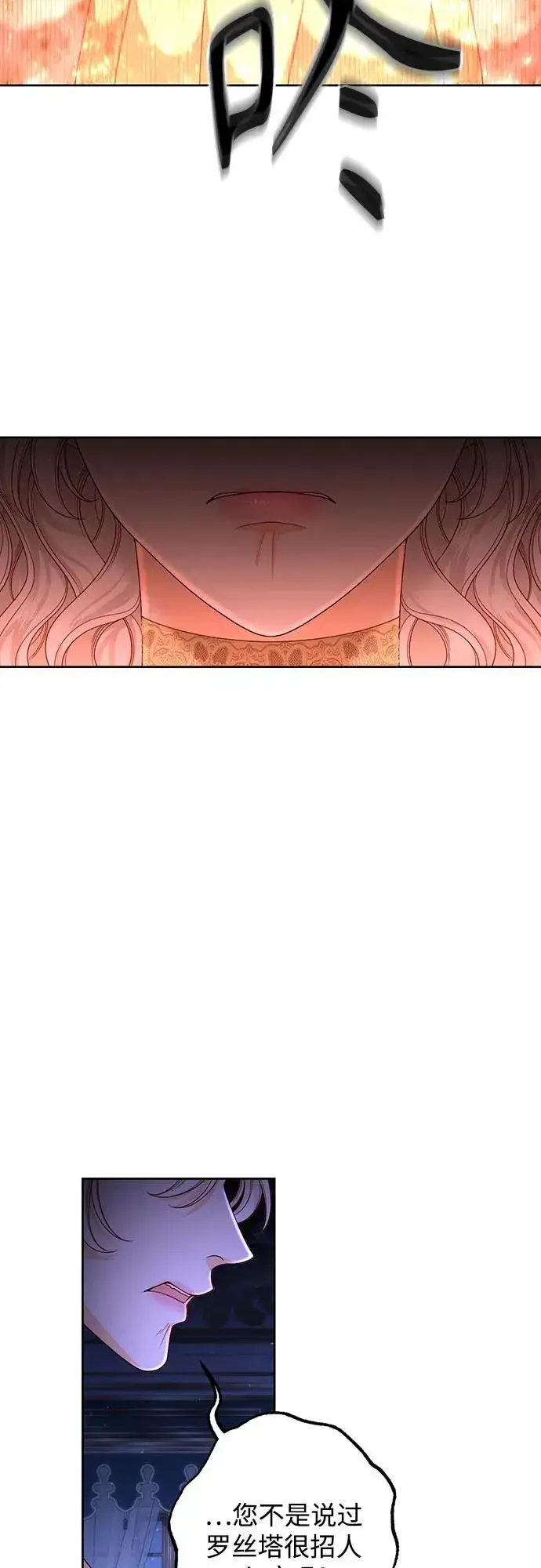漫画《再婚皇后》第185话第24张图