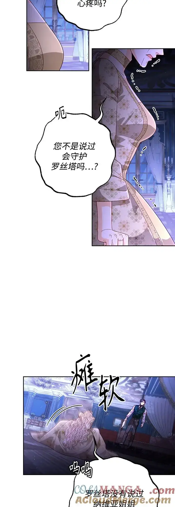 漫画《再婚皇后》第185话第25张图