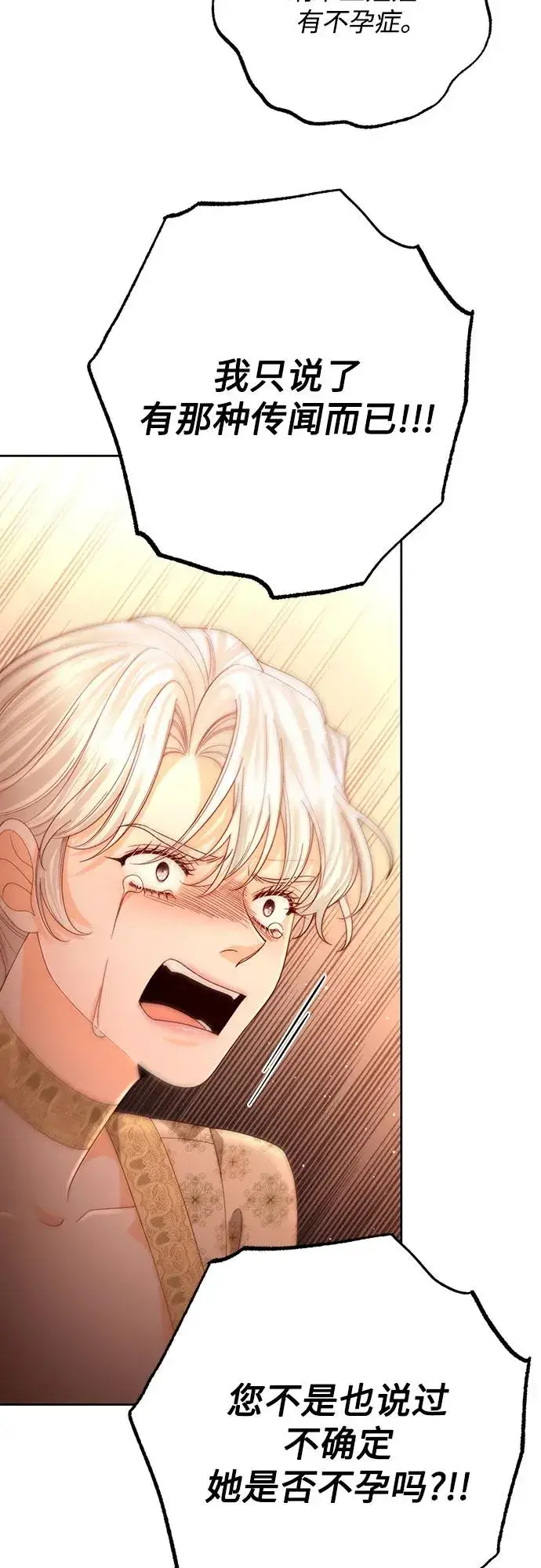 漫画《再婚皇后》第185话第26张图