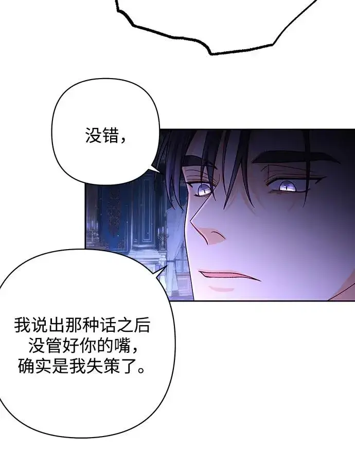 漫画《再婚皇后》第185话第27张图