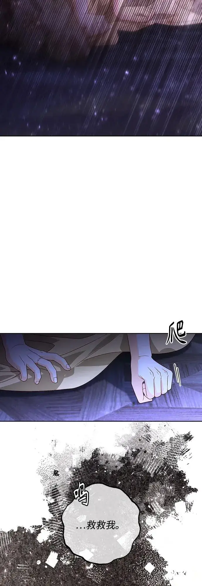 漫画《再婚皇后》第185话第29张图