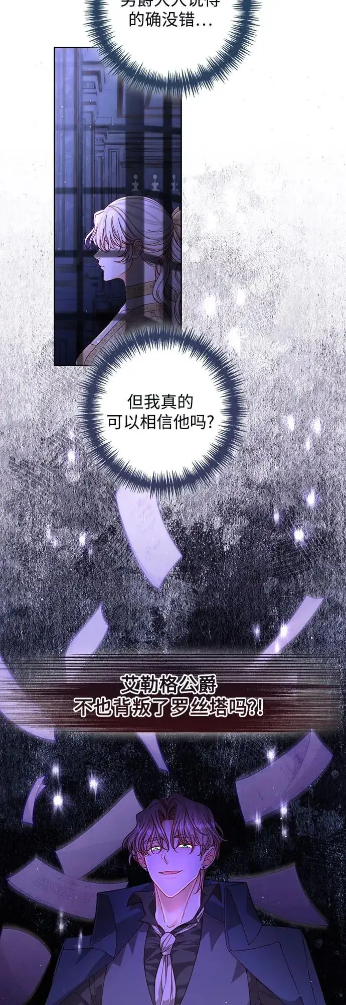 漫画《再婚皇后》第185话第3张图