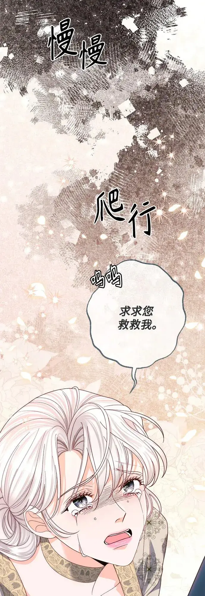 漫画《再婚皇后》第185话第30张图