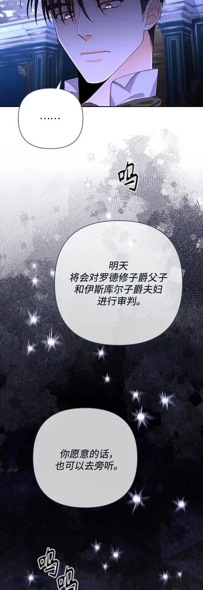 漫画《再婚皇后》第185话第32张图