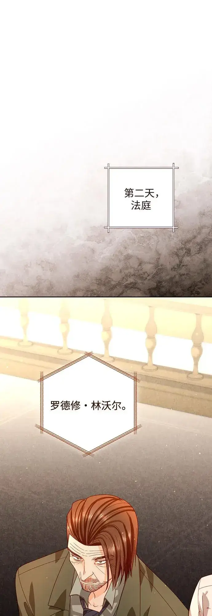 漫画《再婚皇后》第185话第35张图