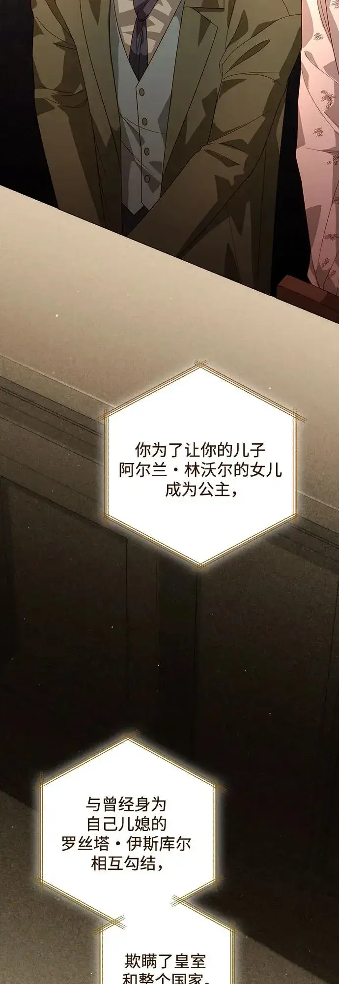 漫画《再婚皇后》第185话第36张图