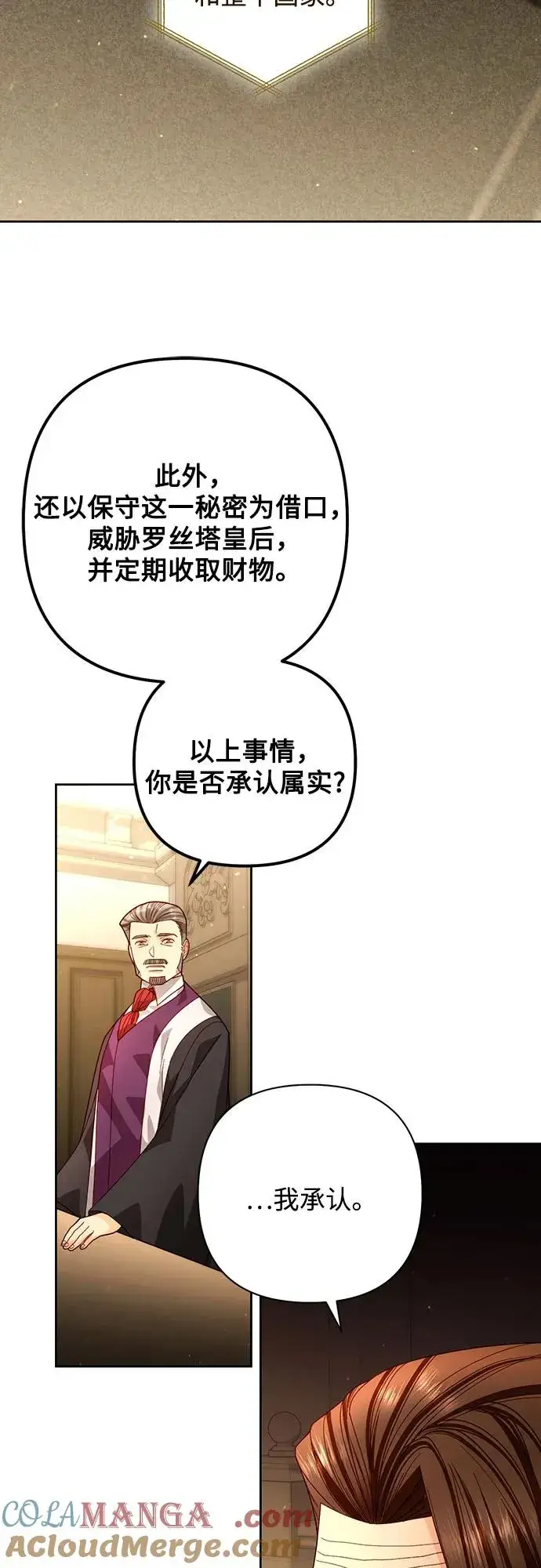 漫画《再婚皇后》第185话第37张图