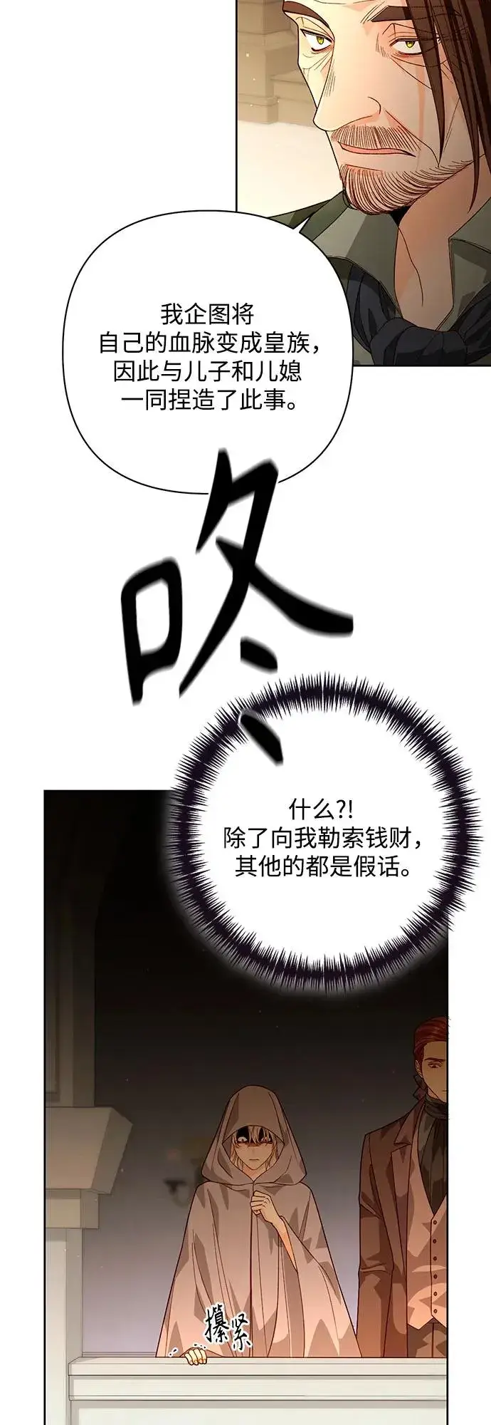 漫画《再婚皇后》第185话第38张图