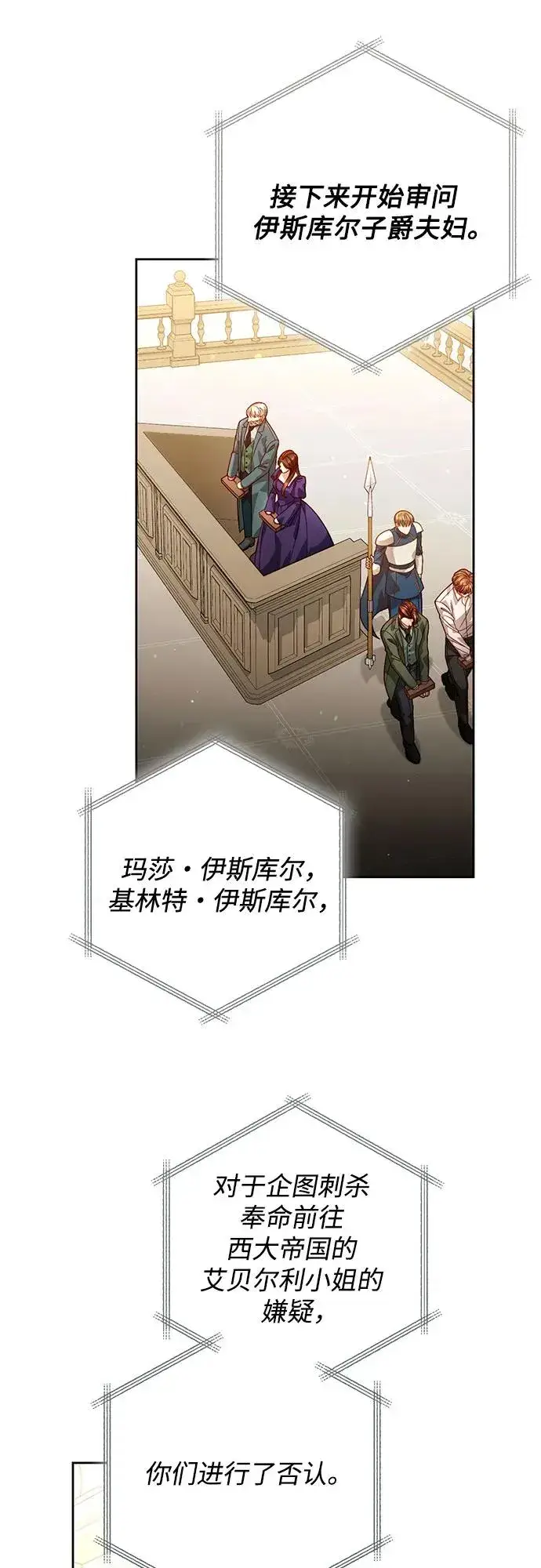 漫画《再婚皇后》第185话第42张图