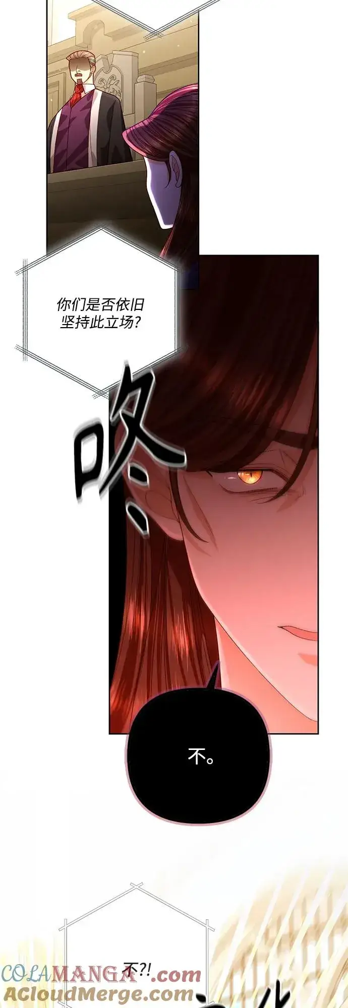 漫画《再婚皇后》第185话第43张图