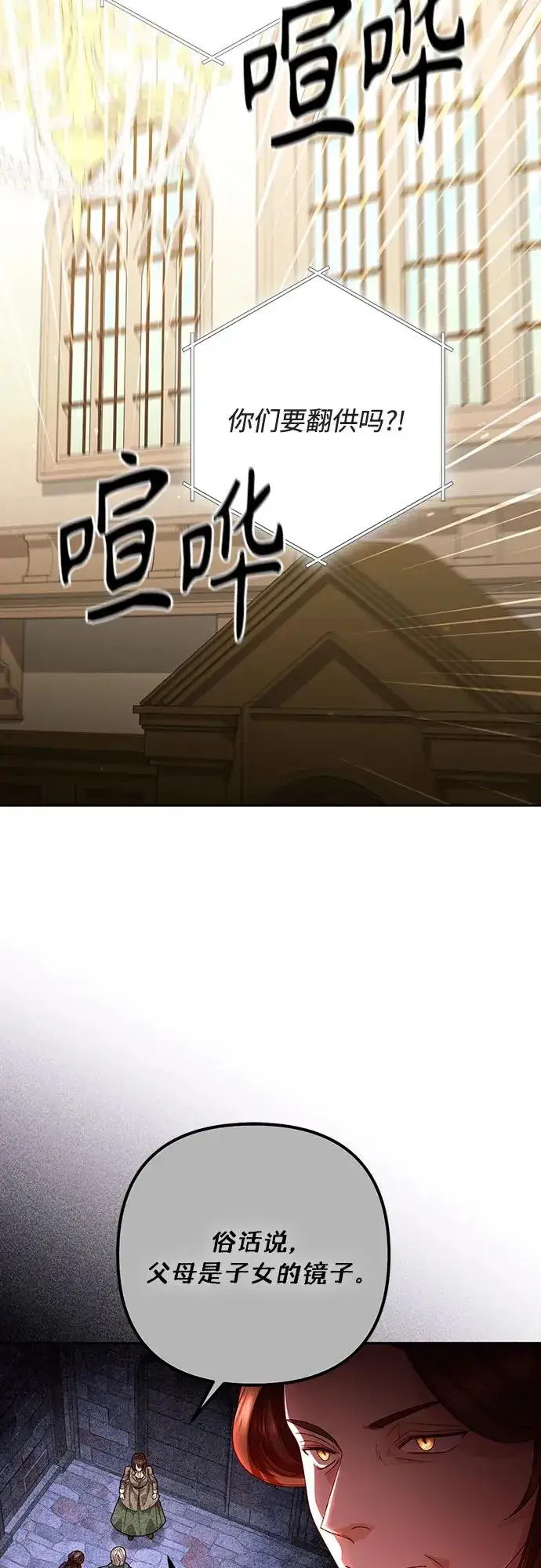 漫画《再婚皇后》第185话第44张图