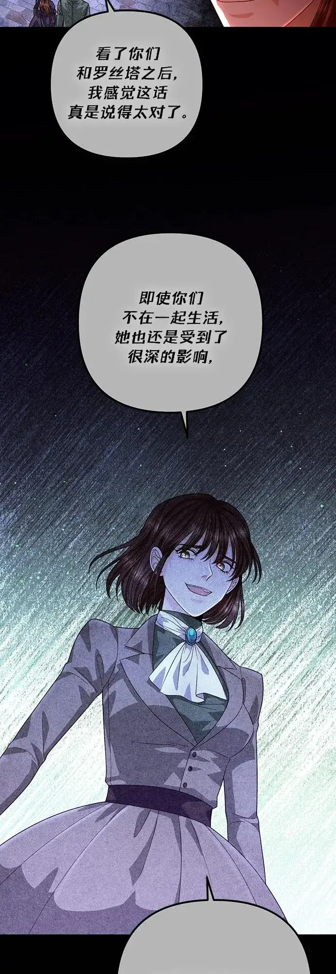 漫画《再婚皇后》第185话第45张图