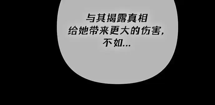 漫画《再婚皇后》第185话第47张图