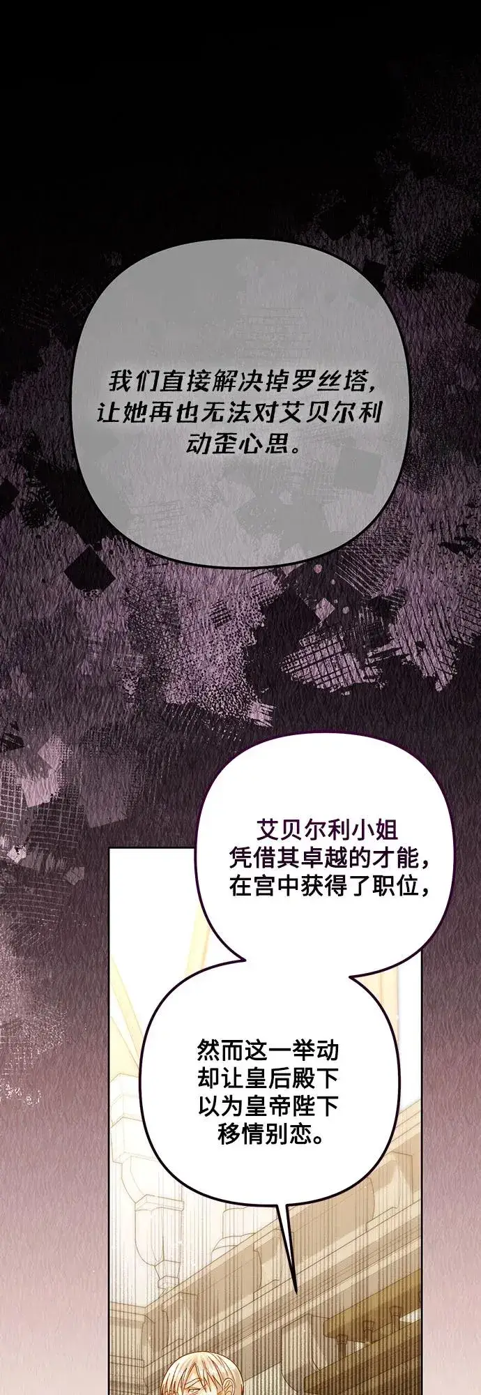 漫画《再婚皇后》第185话第48张图