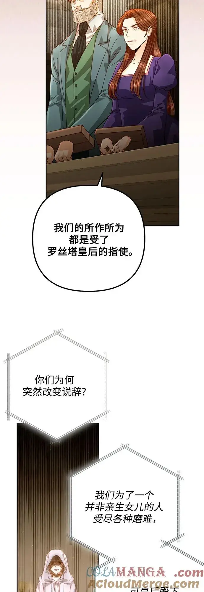 漫画《再婚皇后》第185话第49张图