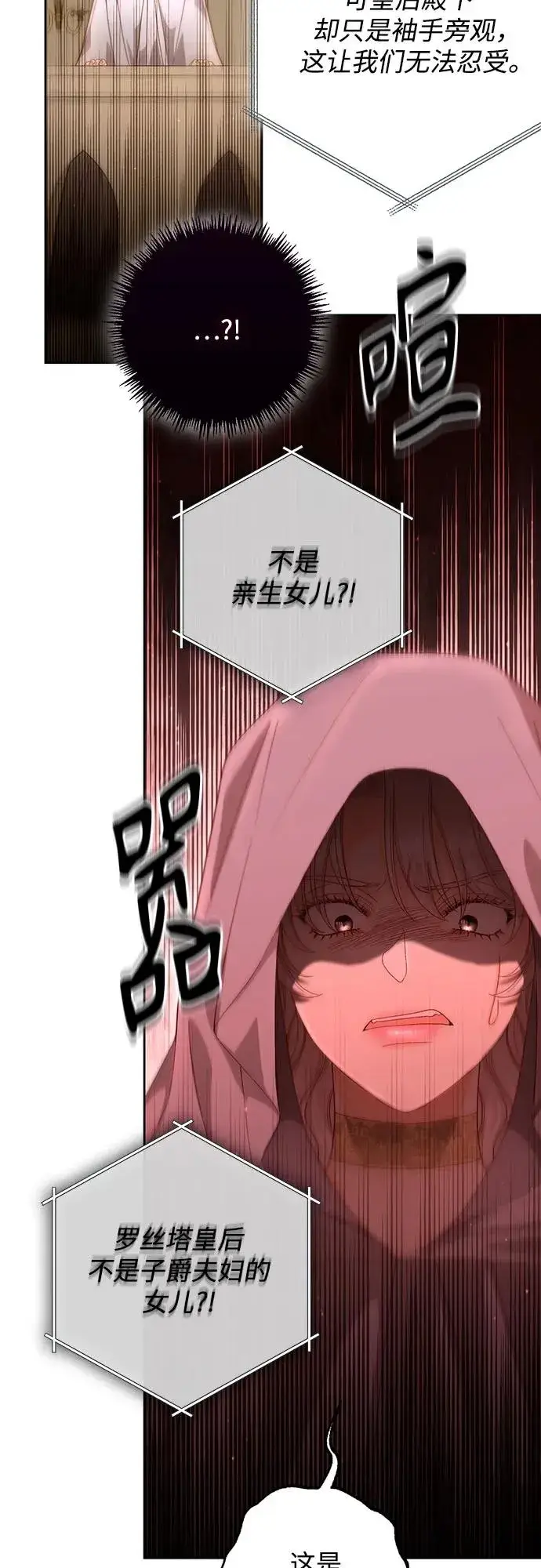 漫画《再婚皇后》第185话第50张图