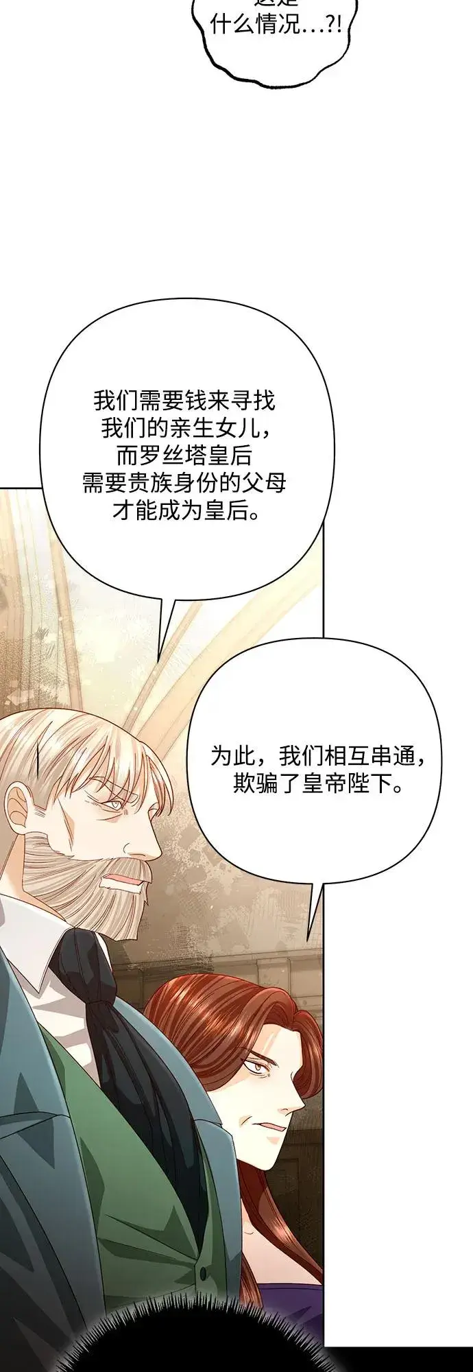 漫画《再婚皇后》第185话第51张图