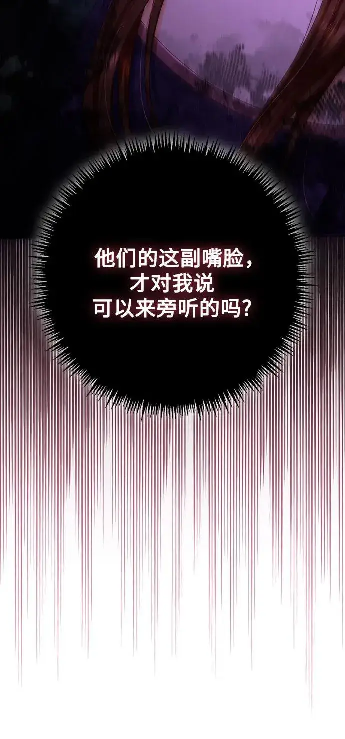 漫画《再婚皇后》第185话第54张图