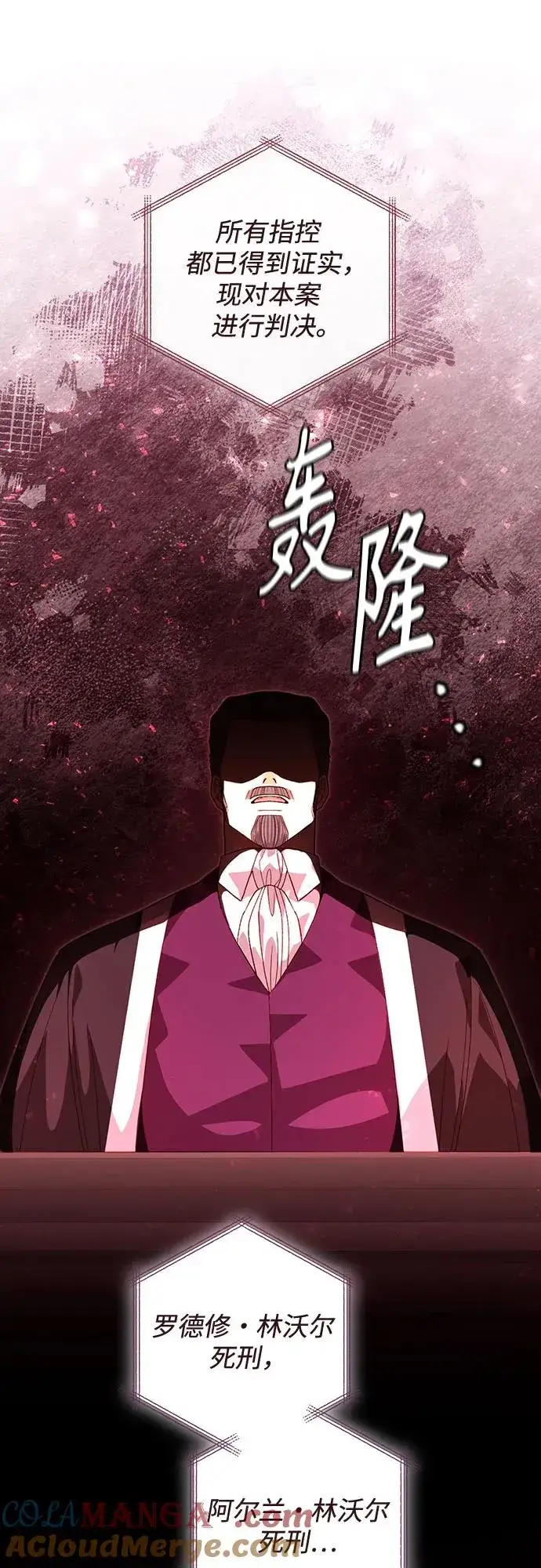 漫画《再婚皇后》第185话第55张图
