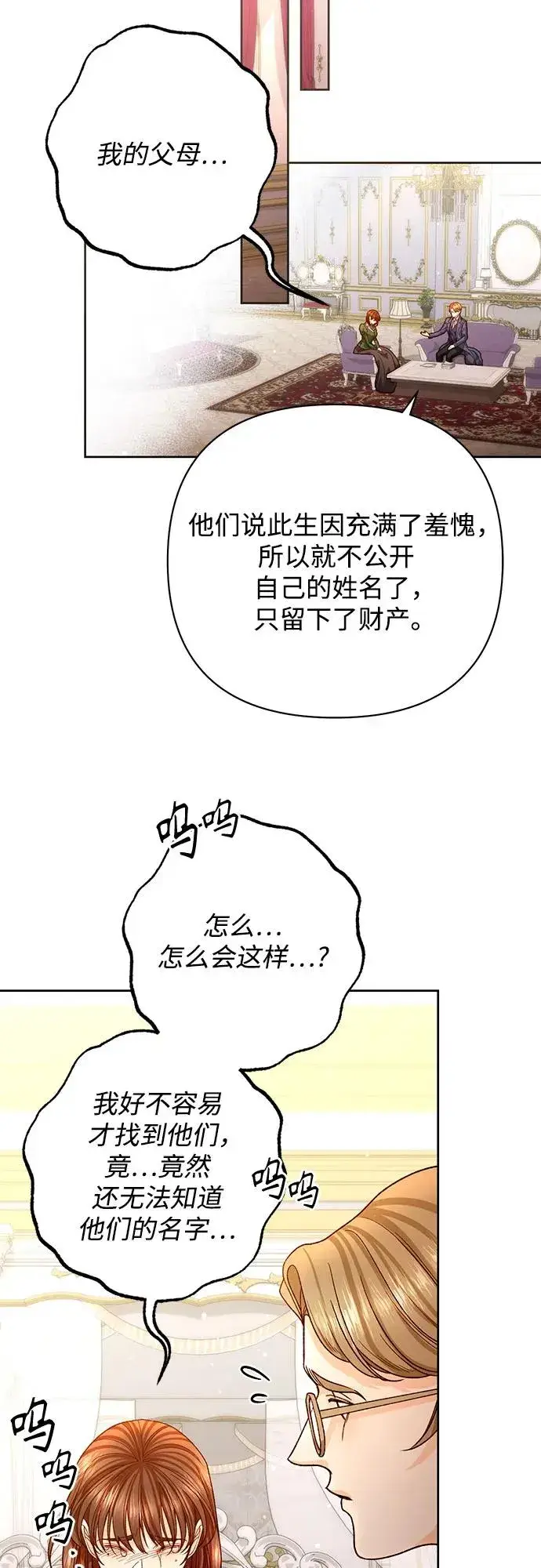 漫画《再婚皇后》第185话第57张图