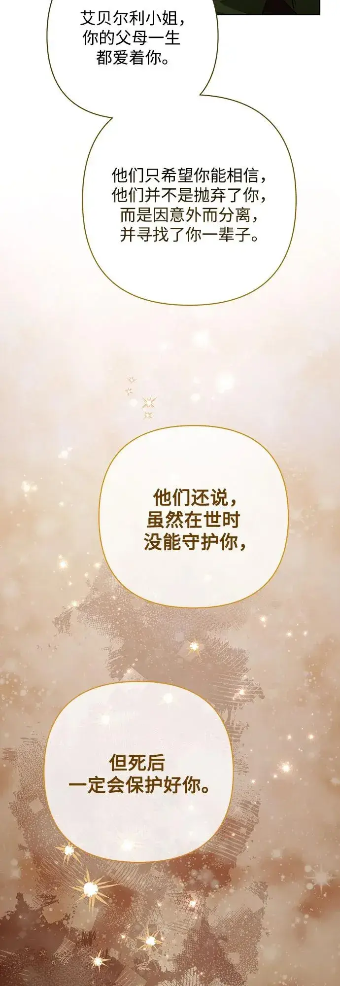 漫画《再婚皇后》第185话第59张图
