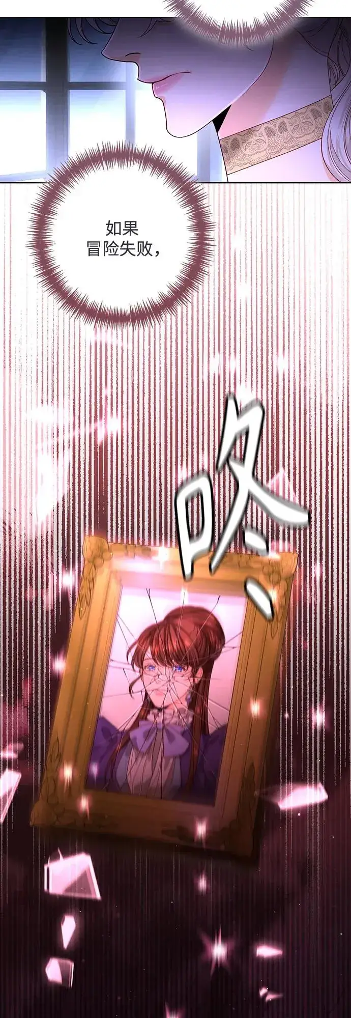 漫画《再婚皇后》第185话第6张图
