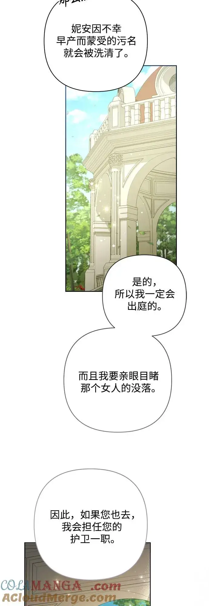 漫画《再婚皇后》第186话第10张图