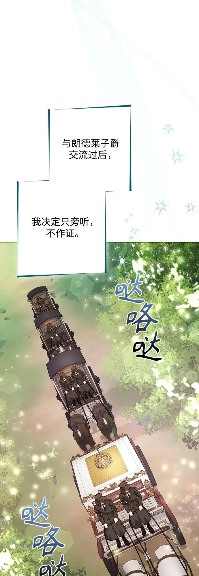 漫画《再婚皇后》第186话第12张图