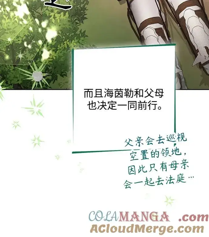 漫画《再婚皇后》第186话第13张图